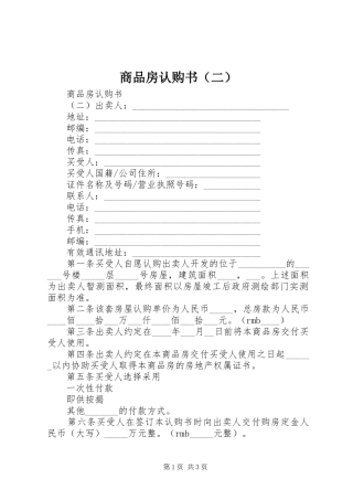 2024年商品房认购书（二）