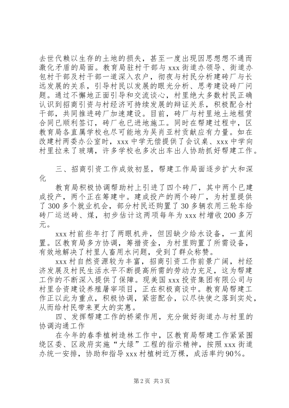 2024年上半年教育局帮建工作总结范文_第2页