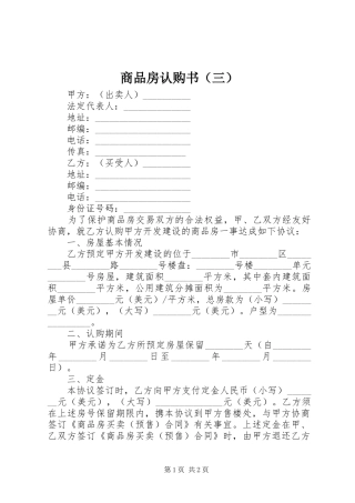 2024年商品房认购书（三）