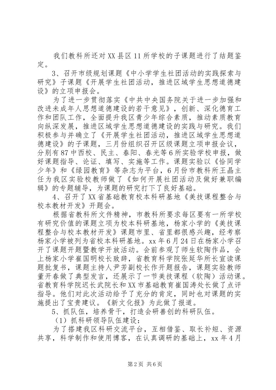 2024年上半年教育科研工作总结_第2页
