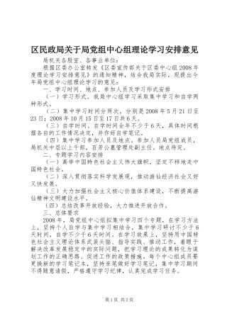 2024年区民政局关于局党组中心组理论学习安排意见