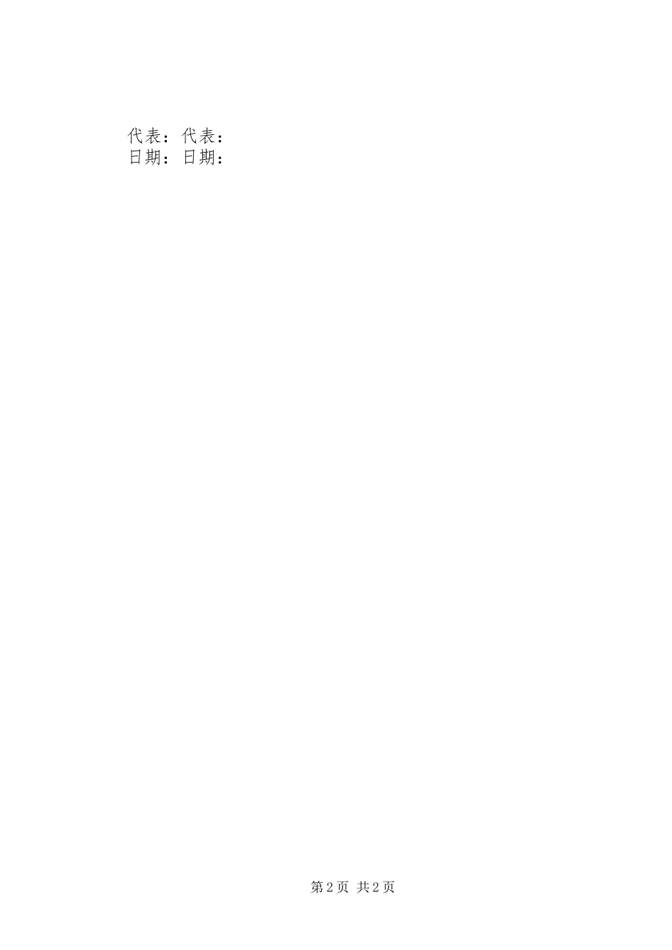 2024年商品房认购书（样式二）_第2页