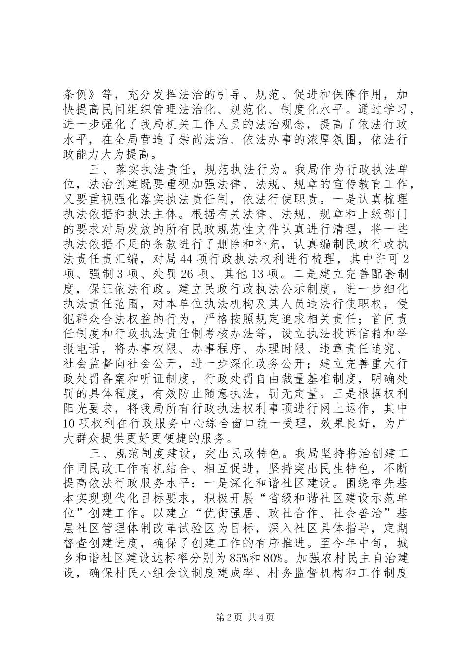 2024年区民政局机关年度法治创建工作总结_第2页