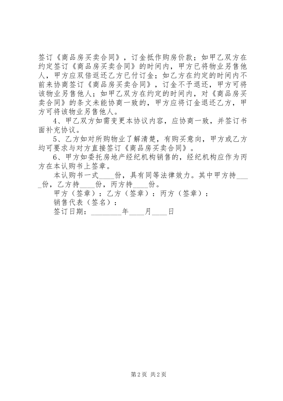 2024年商品房认购书（样式一）_第2页