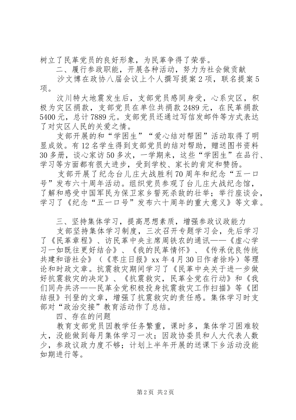 2024年上半年教育支部工作总结_第2页