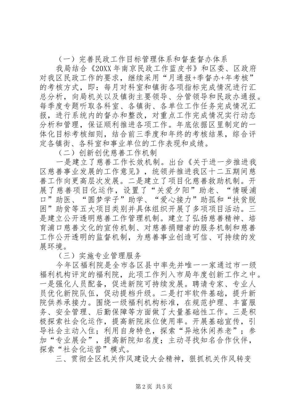 2024年区民政局机关作风建设工作报告_第2页