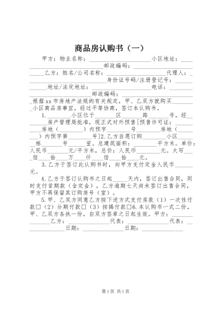 2024年商品房认购书