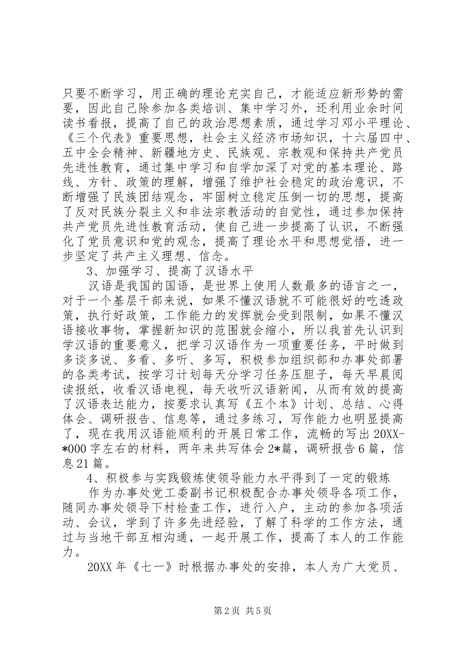 2024年上半年街道办挂职干部工作总结_第2页