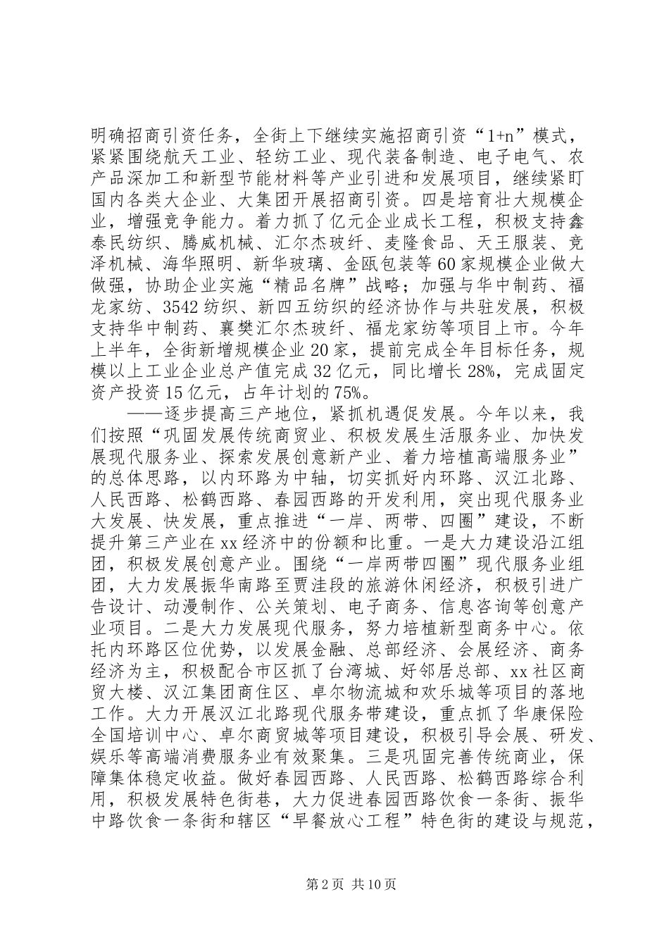 2024年上半年街道办事处工作总结_第2页