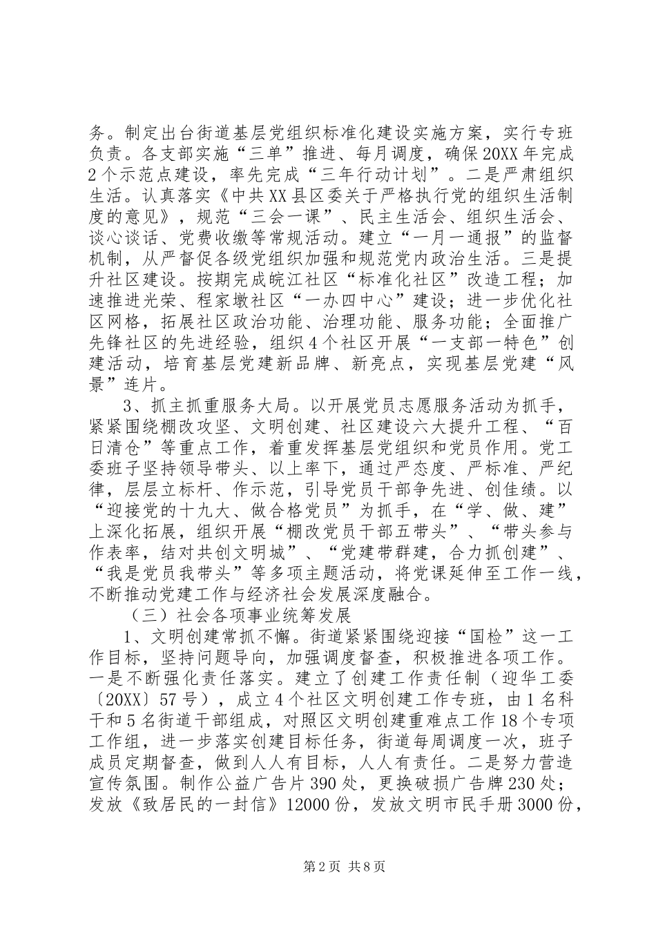 2024年上半年街道办事处工作总结和下半年工作计划_第2页