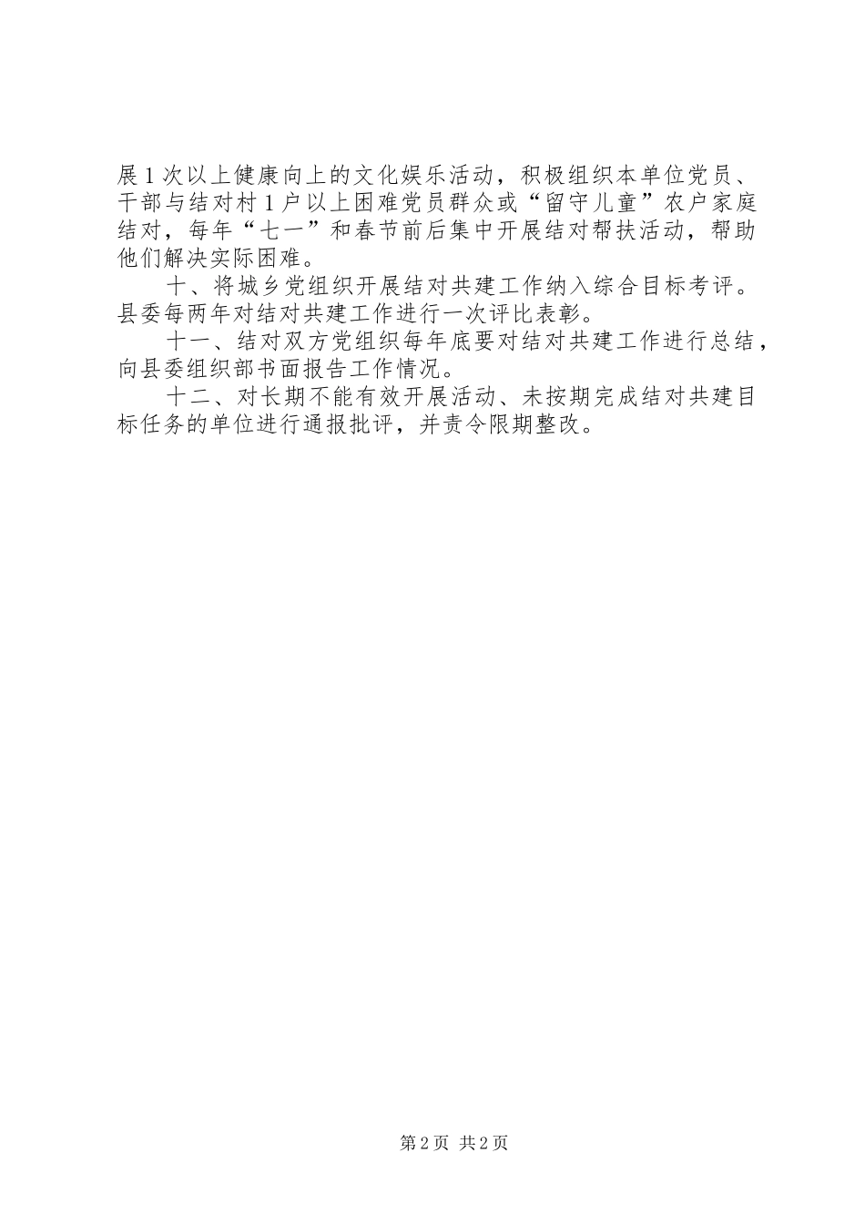 2024年区民政局结对共建制度_第2页