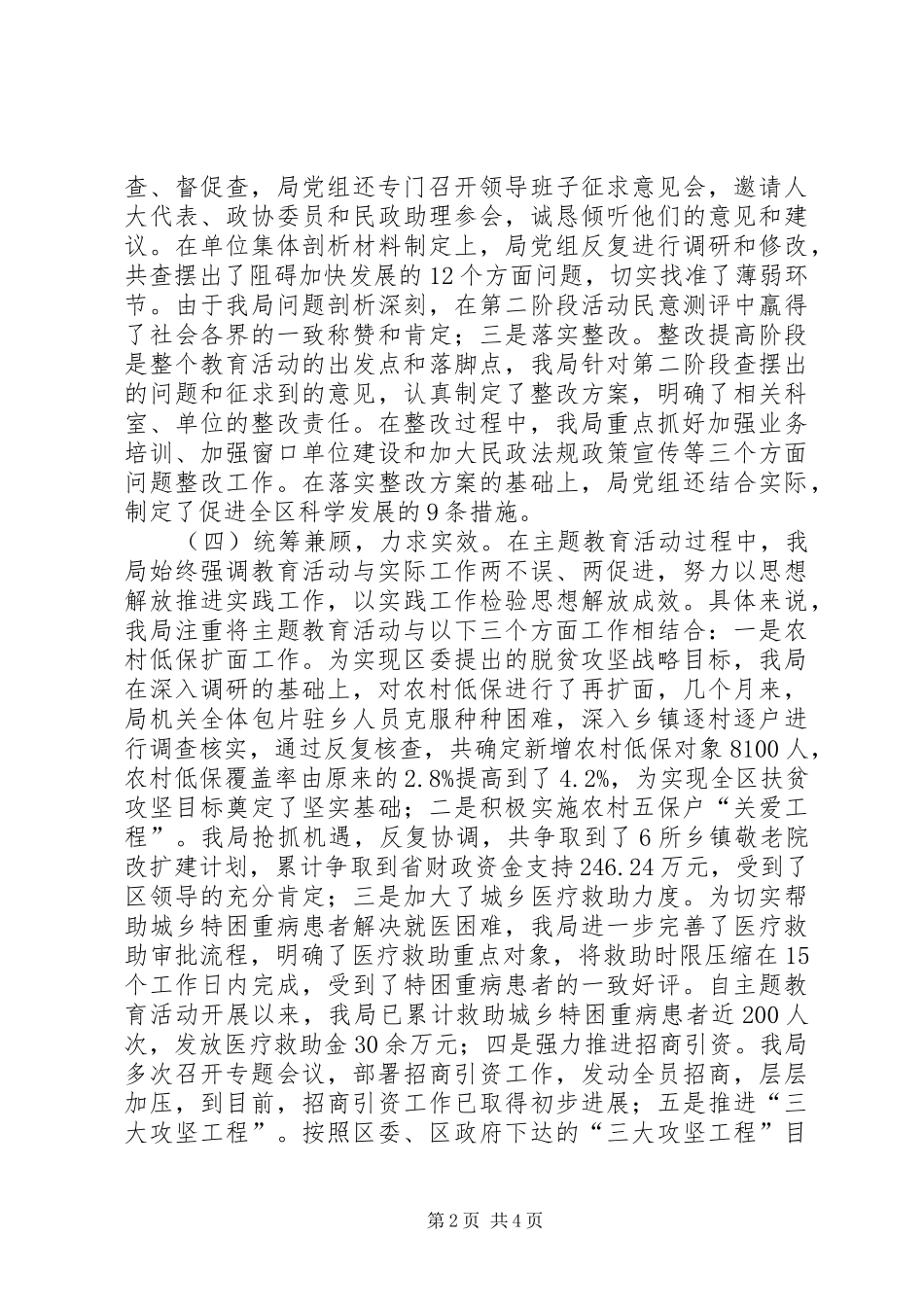 2024年区民政局解放思想主题教育活动总结_第2页