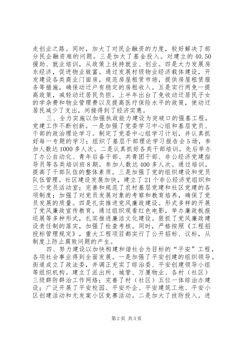 2024年上半年街道工作总结_第2页