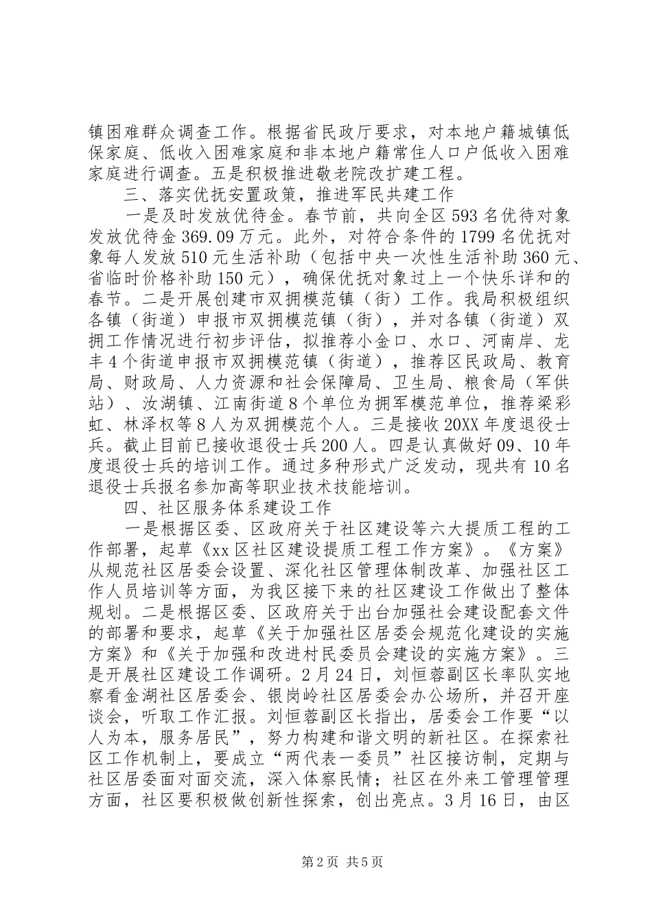 2024年区民政局近期工作情况汇报_第2页