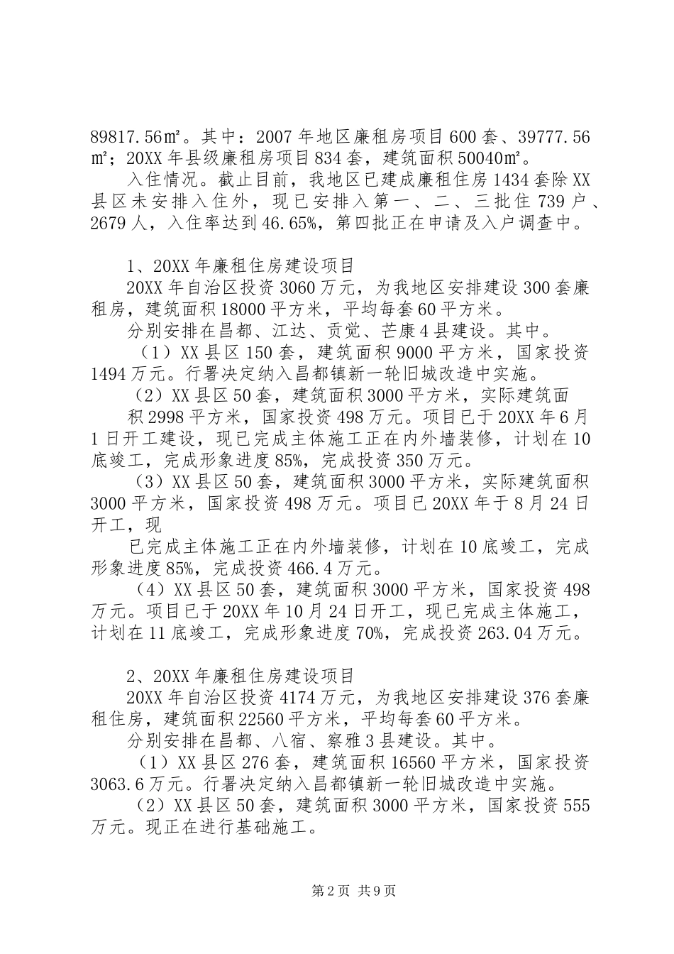 2024年商品房预售管理工作总结范文三篇_第2页