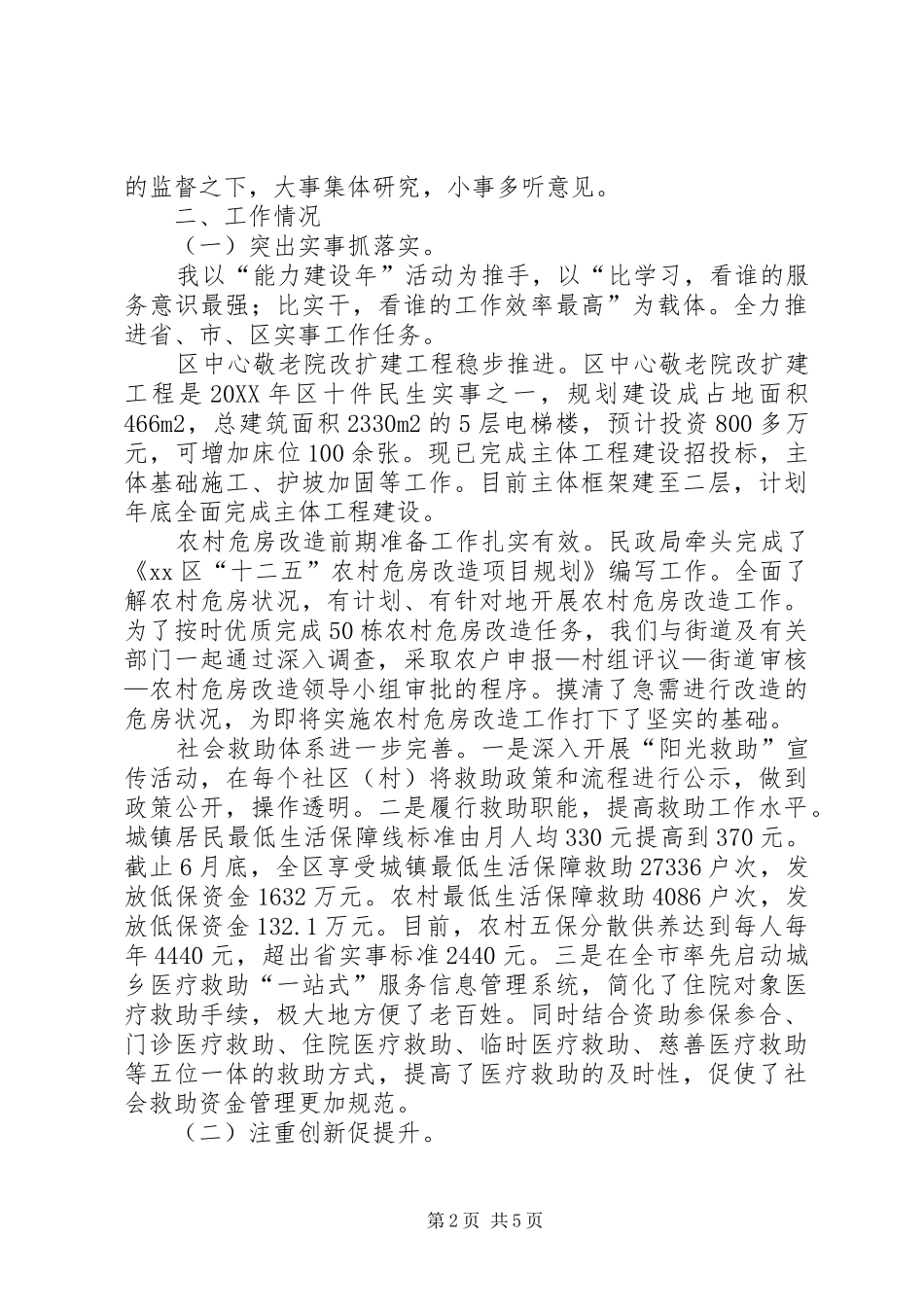 2024年区民政局局长个人述职报告_第2页