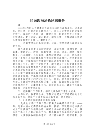 2024年区民政局局长述职报告