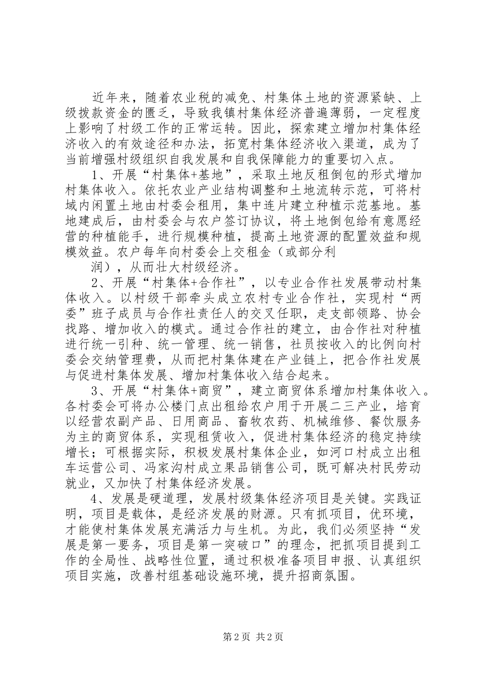 2024年上半年经济工作汇报会上的致辞_第2页