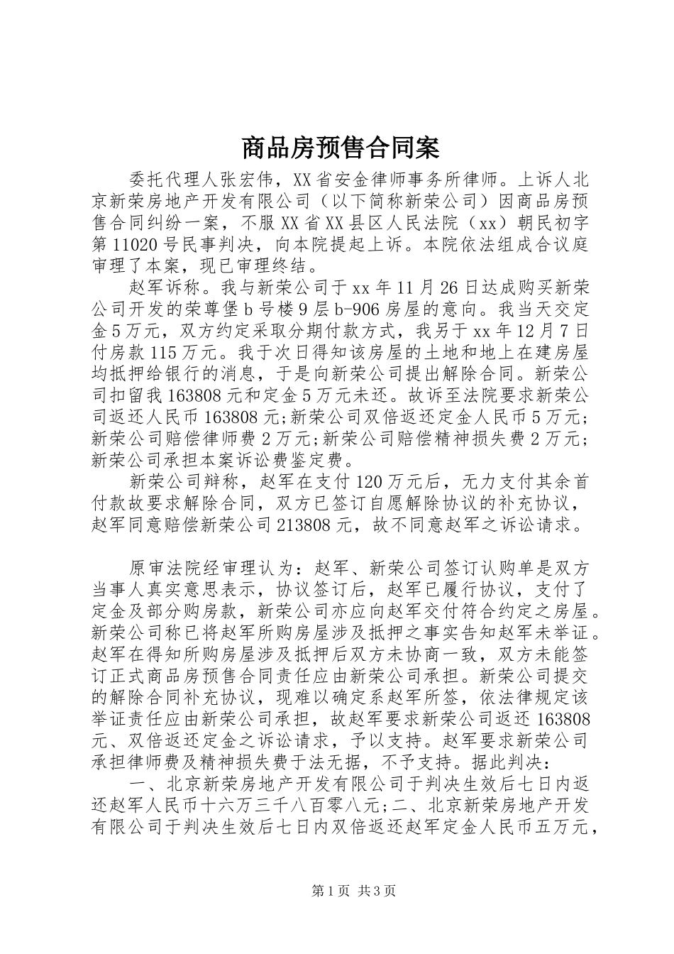 2024年商品房预售合同案_第1页