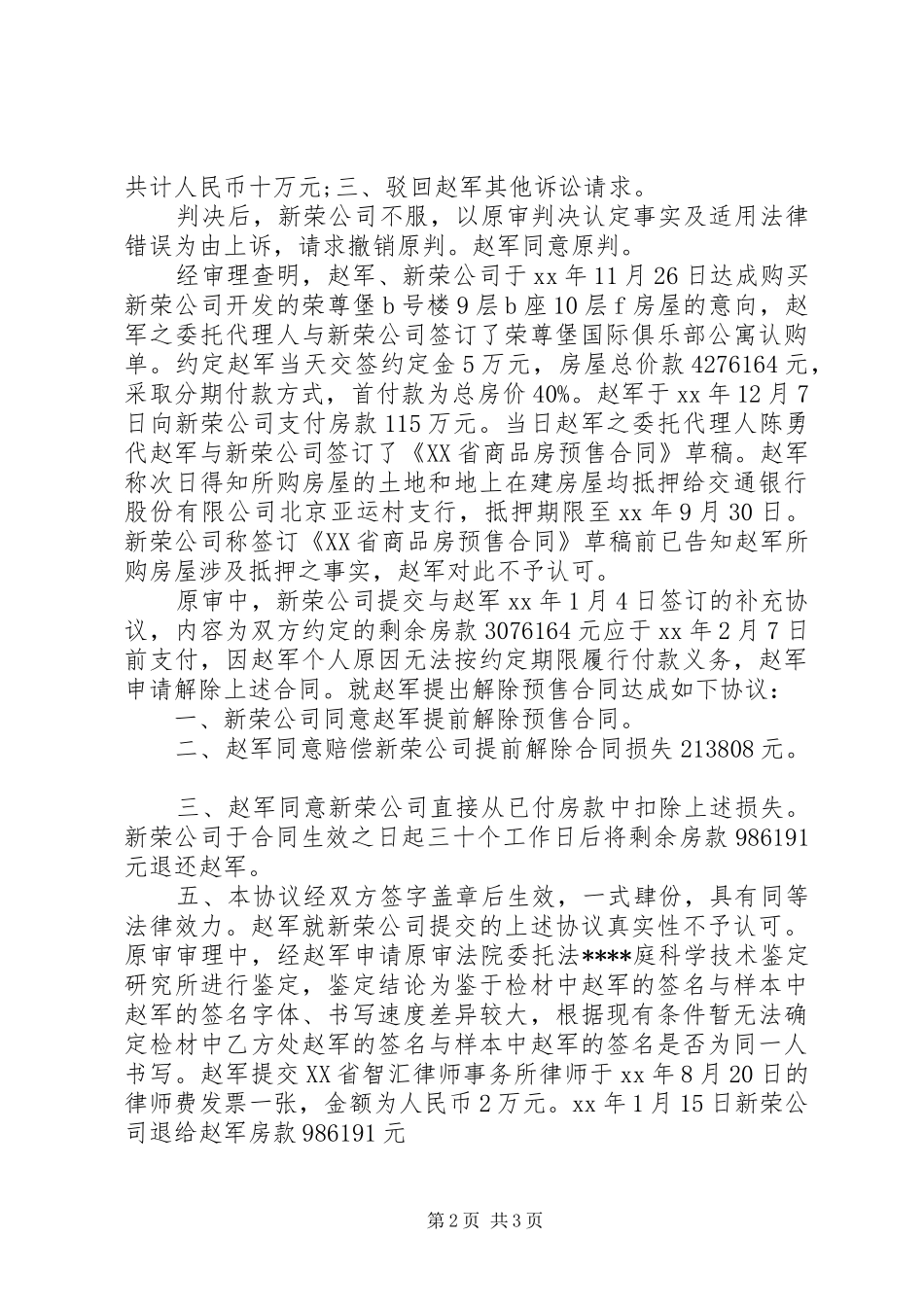 2024年商品房预售合同案_第2页