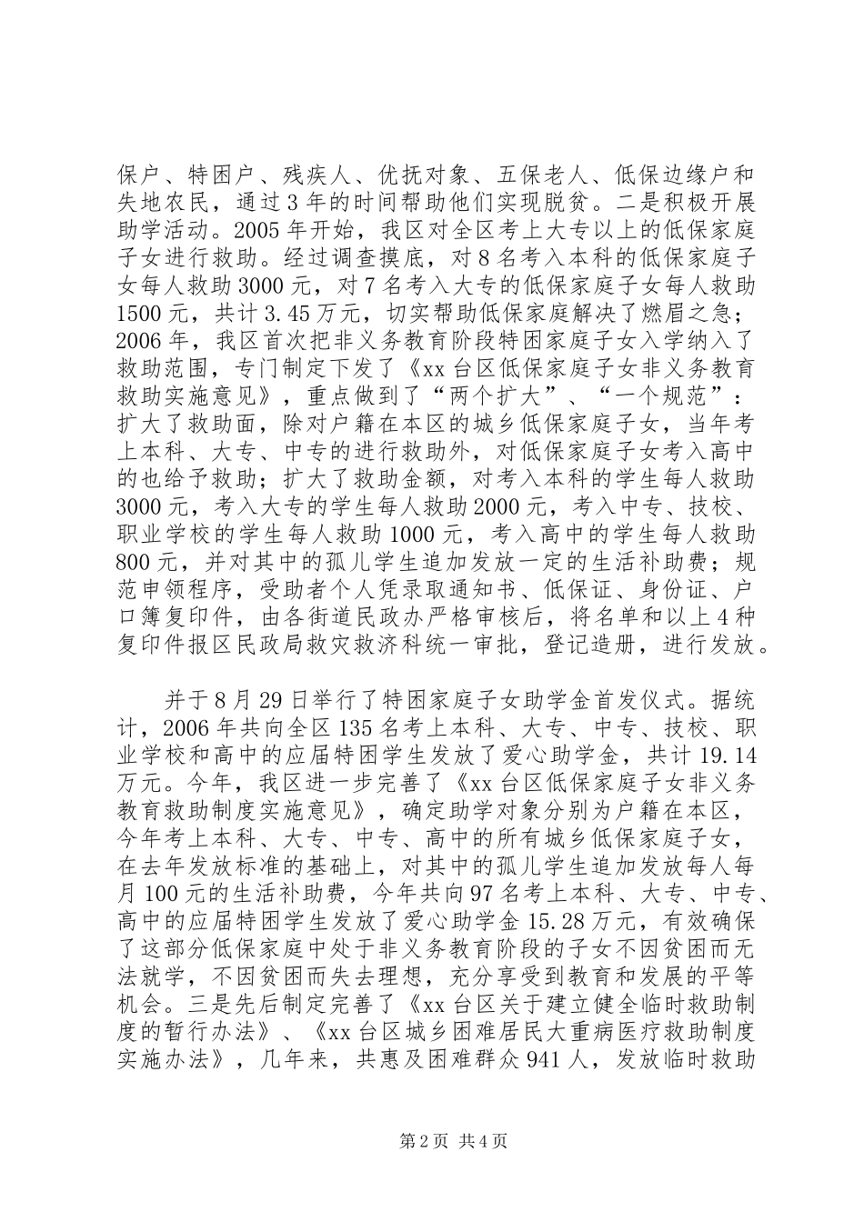 2024年区民政局开展扶贫助困活动调研报告_第2页