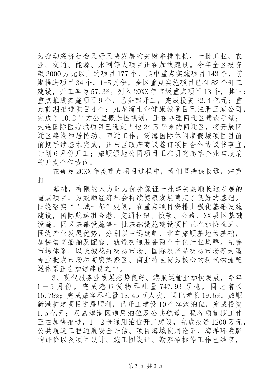 2024年上半年经济社会发展情况汇报_第2页