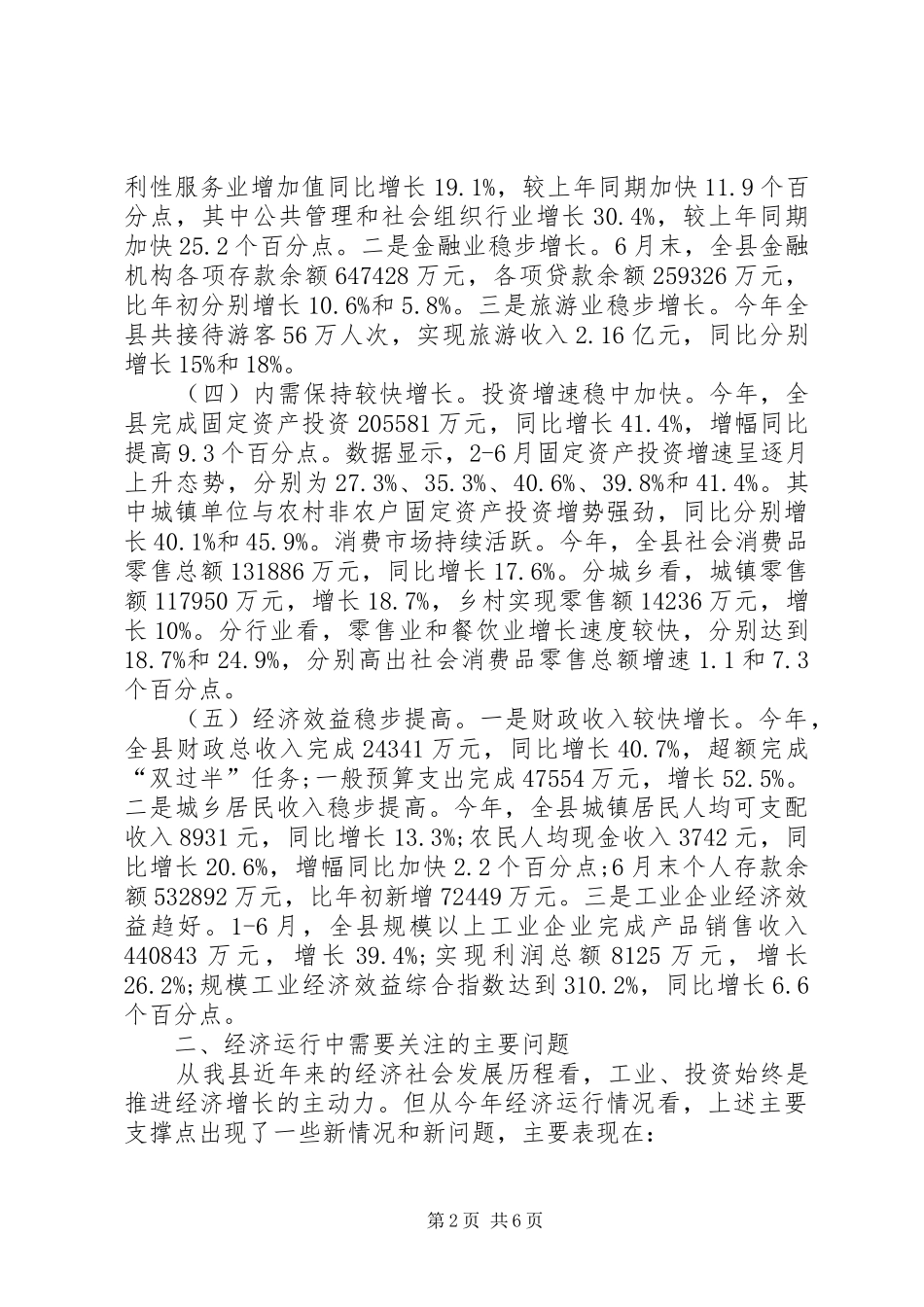 2024年上半年经济形势分析烟台威海调研组调研报告_第2页