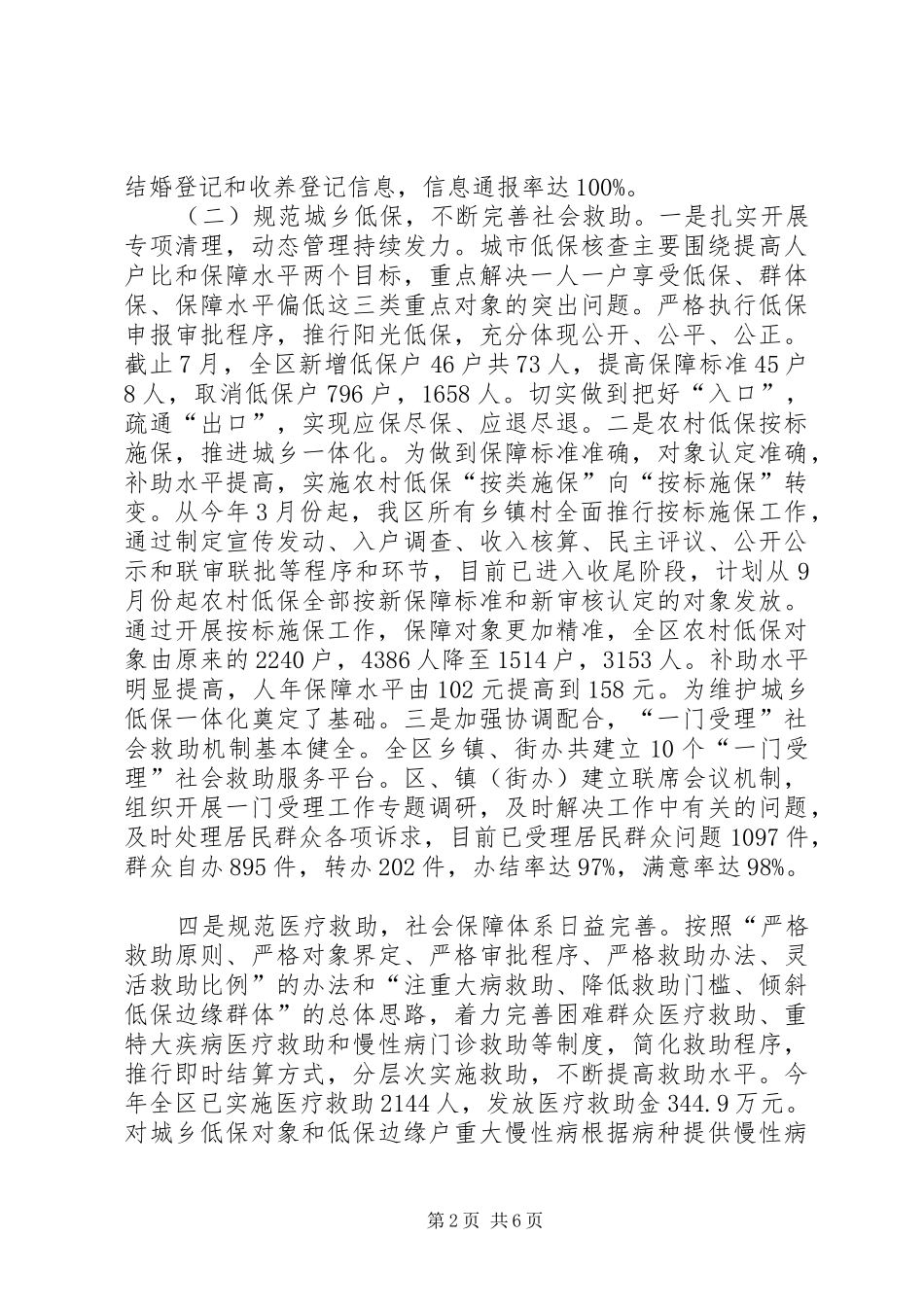 2024年区民政局履职尽责工作汇报材料_第2页
