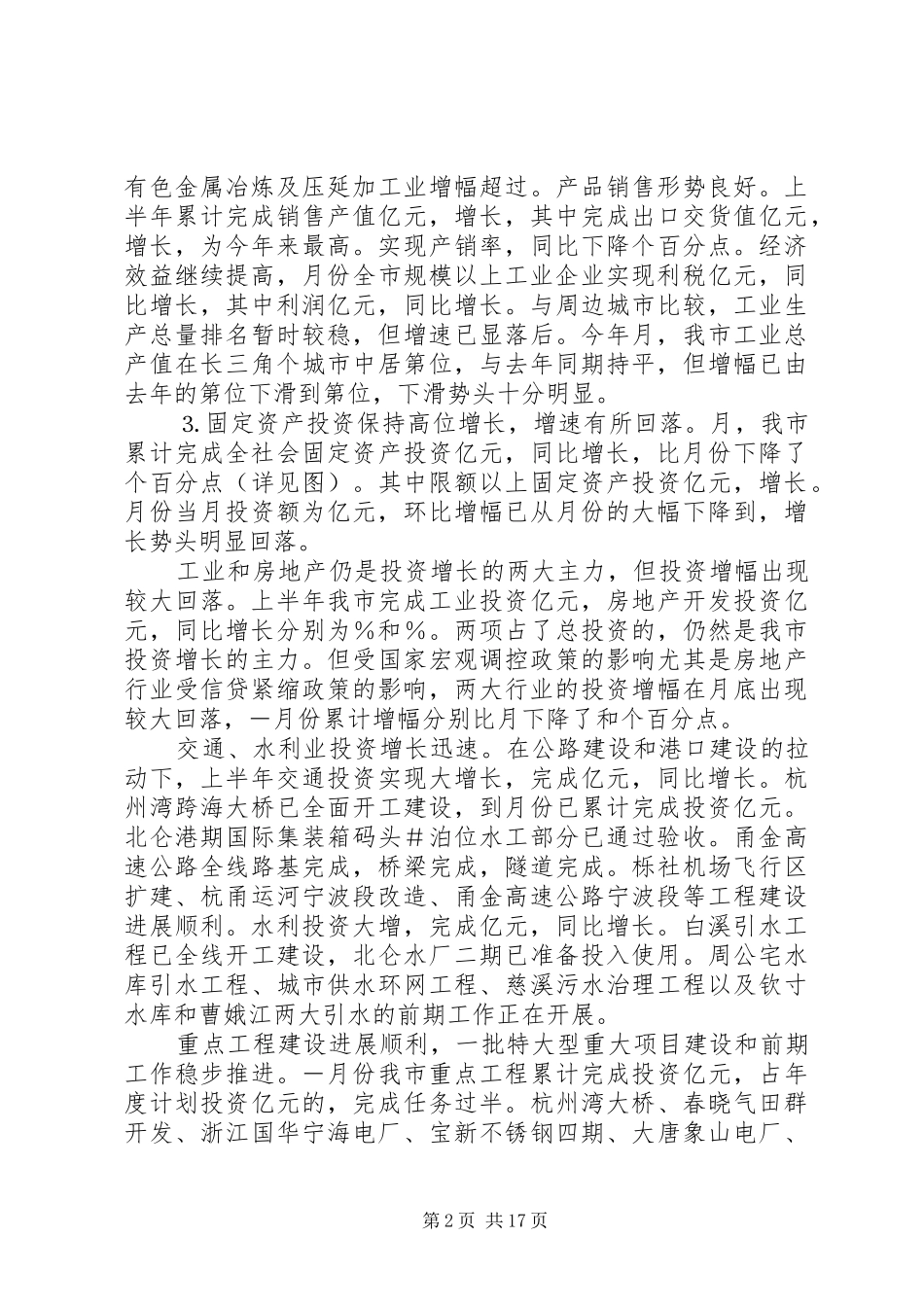 2024年上半年经济形势分析与工作建议_第2页