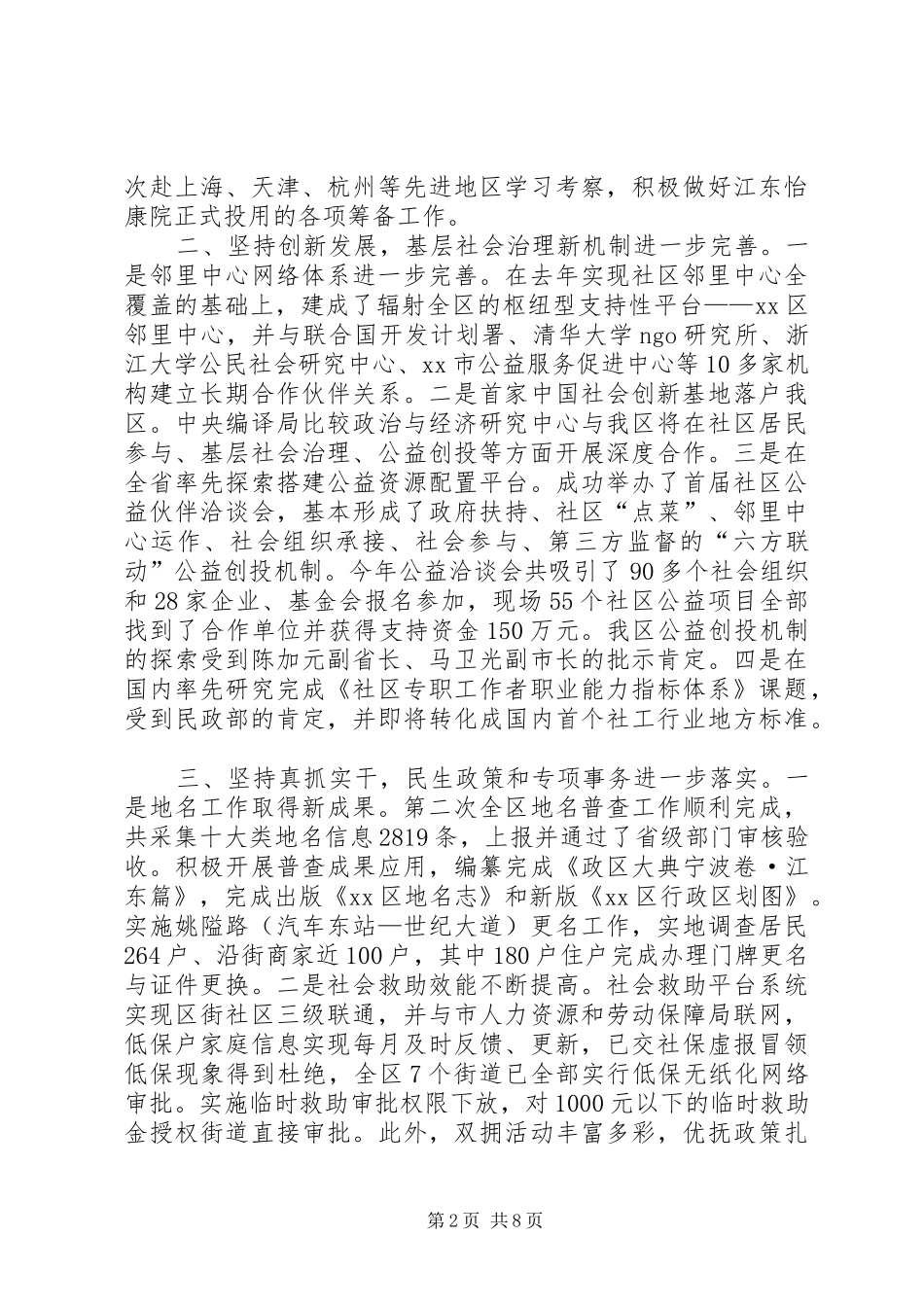 2024年区民政局民政工作总结_第2页