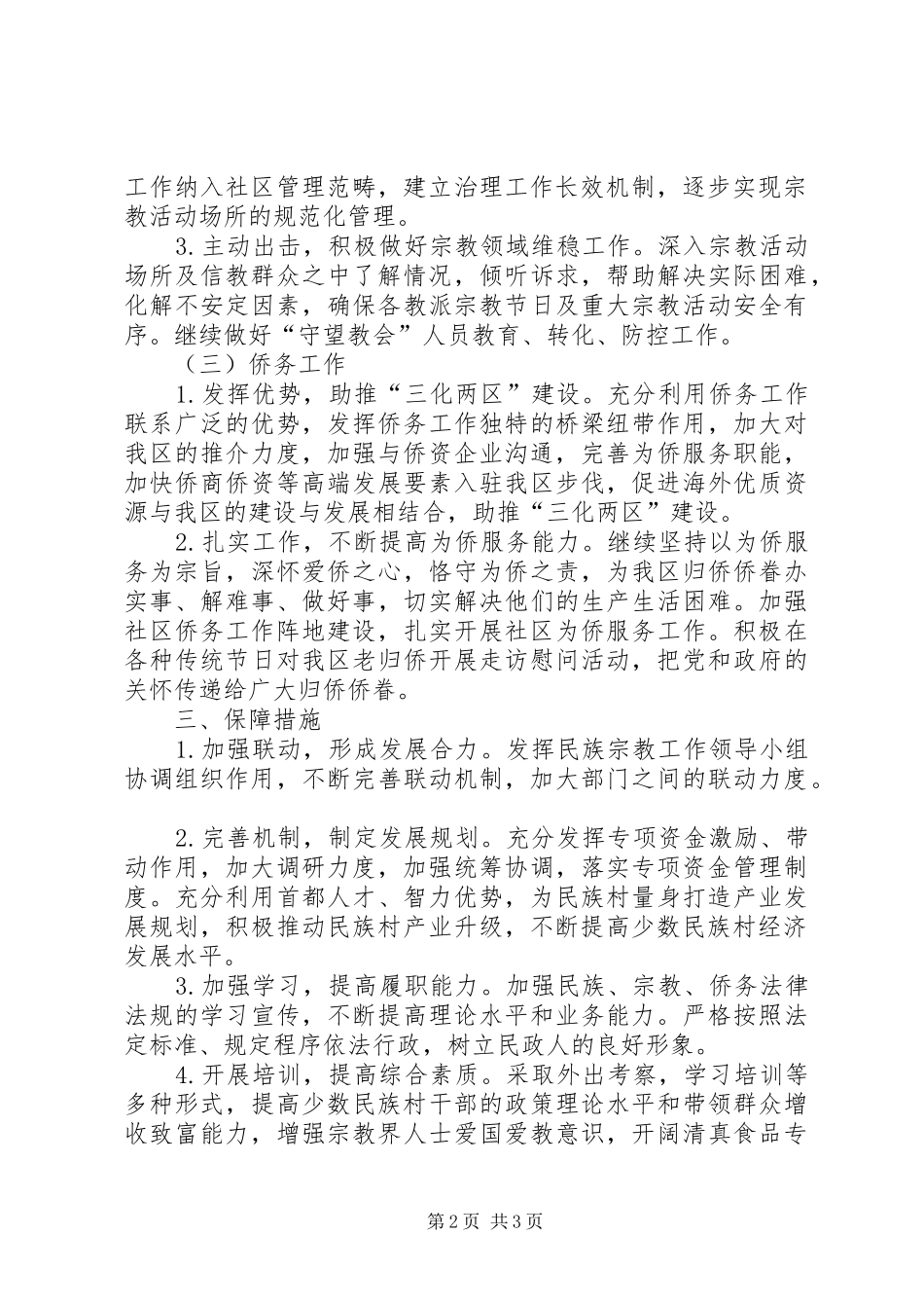 2024年区民政局民族科年度工作要点_第2页