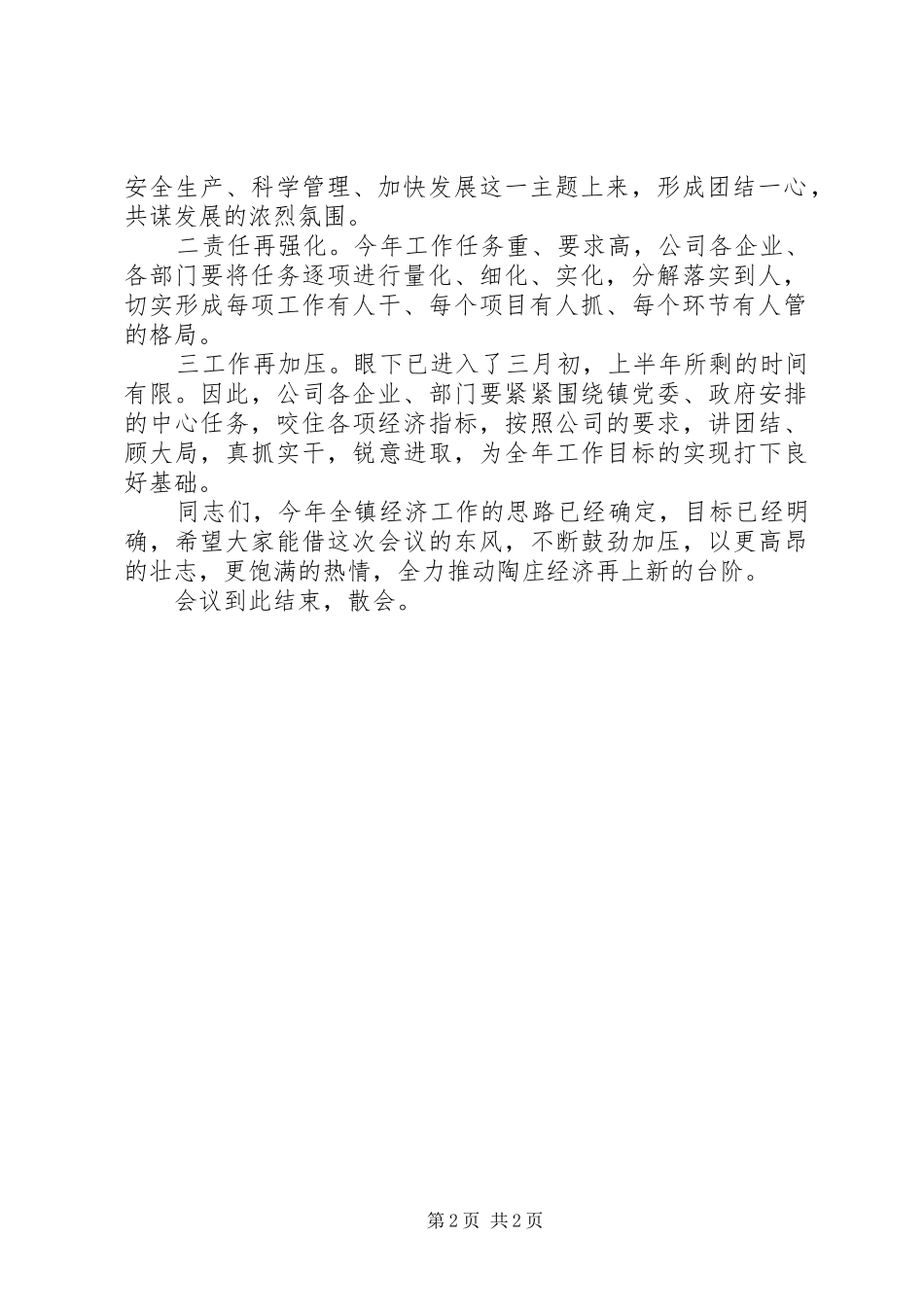 2024年上半年经济运行分析会主持词_第2页