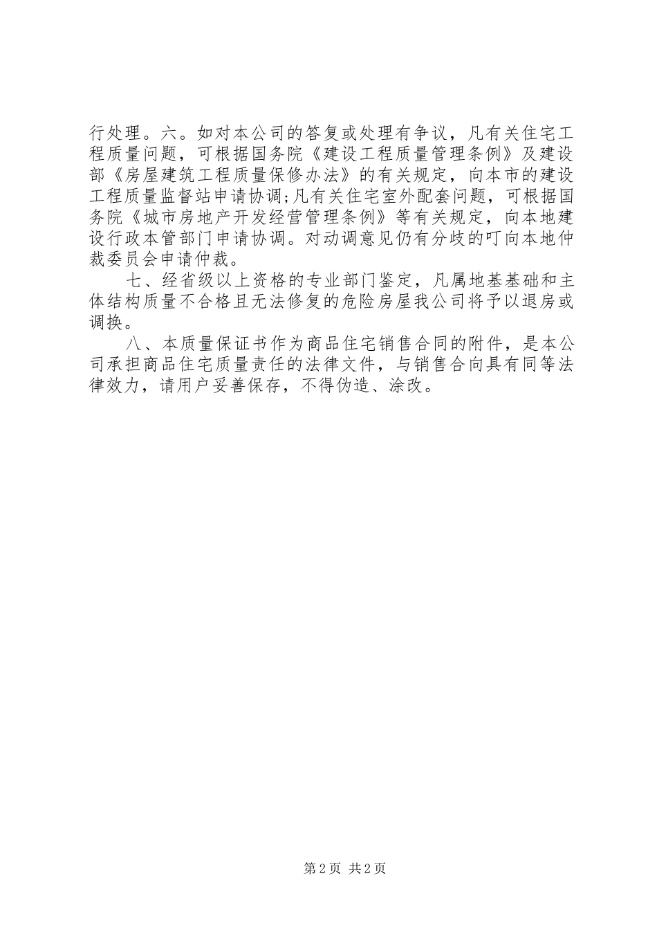 2024年商品房住房质量保证书_第2页