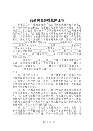 2024年商品房住房质量保证书