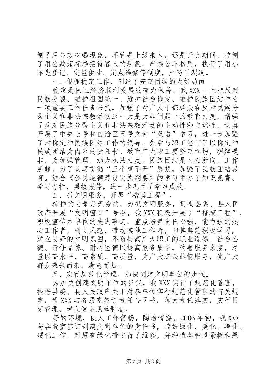 2024年上半年精神文明工作汇报材料_第2页