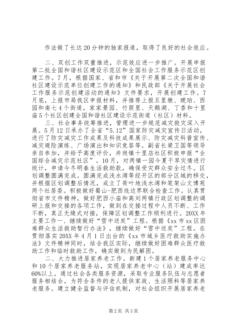 2024年区民政局年度工作总结报告_第2页