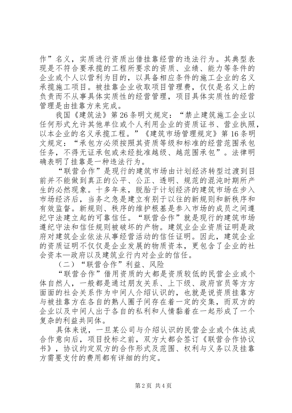2024年商品化的信任联营合作合作联营_第2页