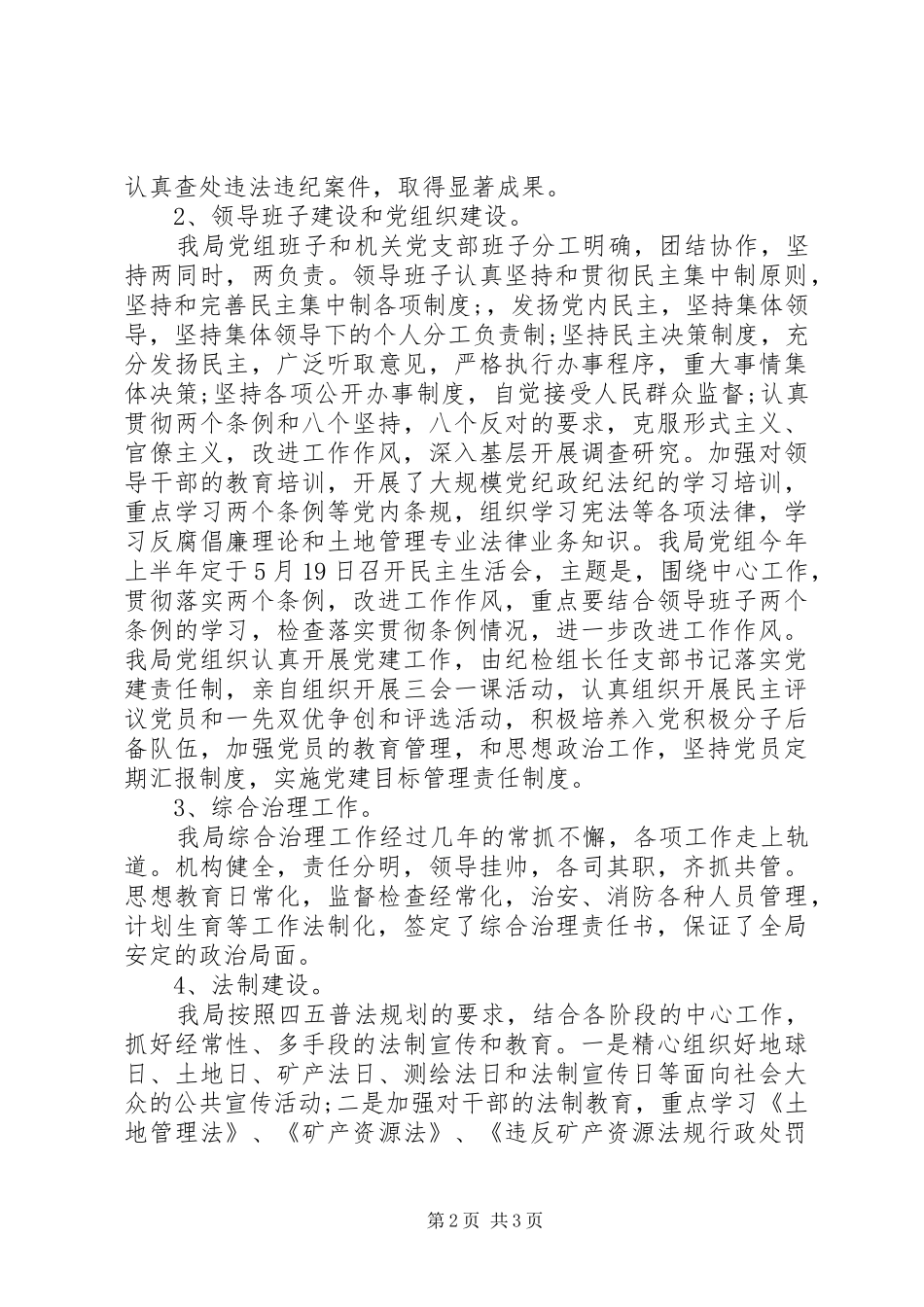 2024年上半年精神文明建设最新工作总结_第2页