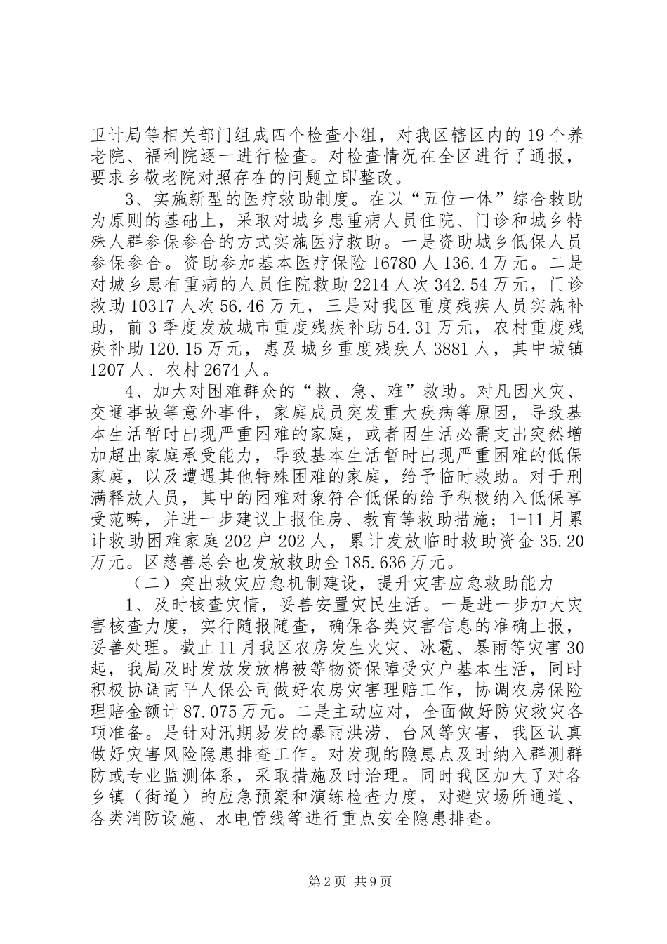 2024年区民政局年度工作总结和工作计划_第2页