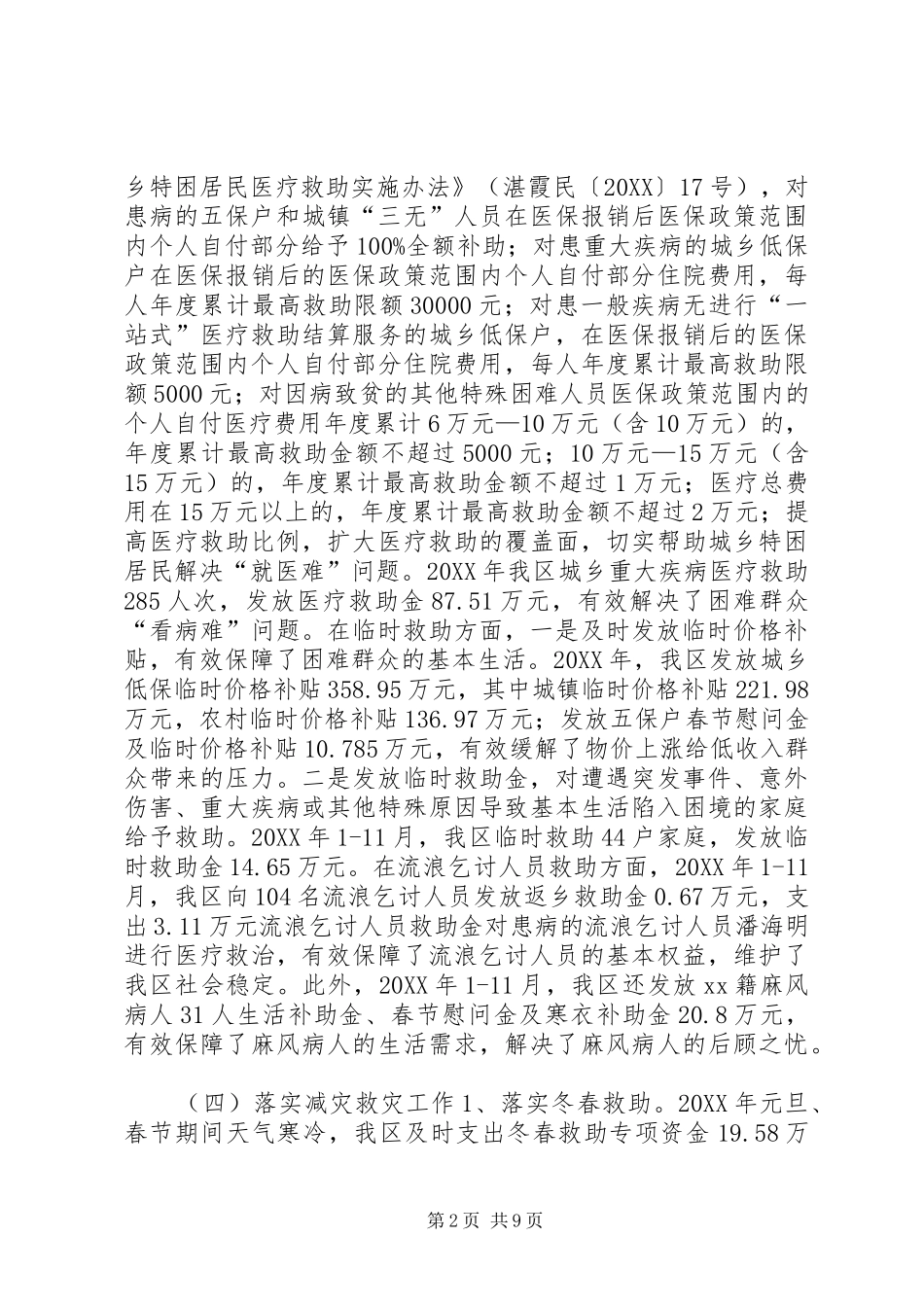 2024年区民政局年度基层工作总结及工作计划_第2页