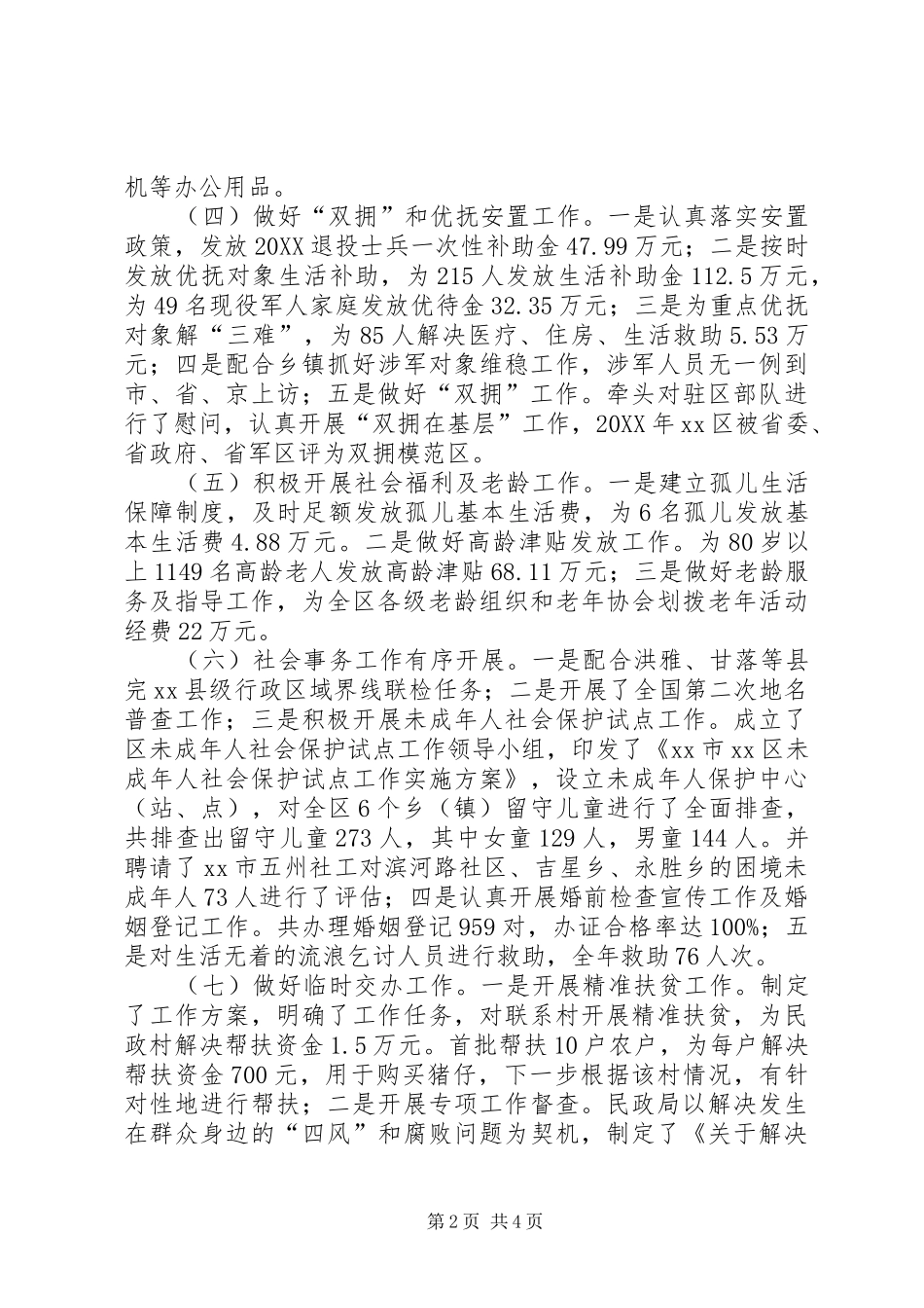 2024年区民政局年度基层建设工作总结_第2页