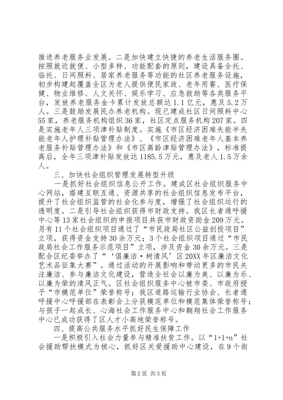 2024年区民政局年度基层民政工作总结_第2页