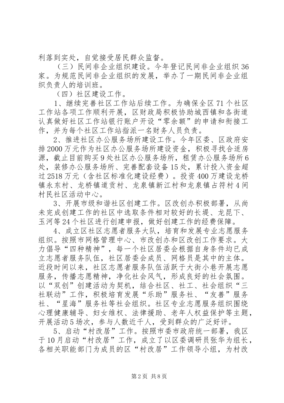 2024年区民政局年度基层社会事务工作总结_第2页