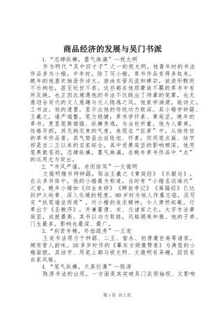 2024年商品经济的发展与吴门书派