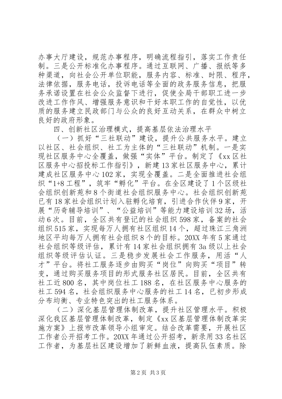 2024年区民政局年度依法行政工作总结报告_第2页