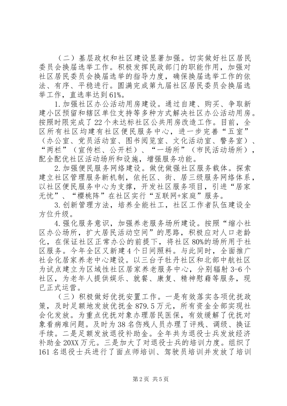 2024年区民政局年度重点民政事务工作总结_第2页