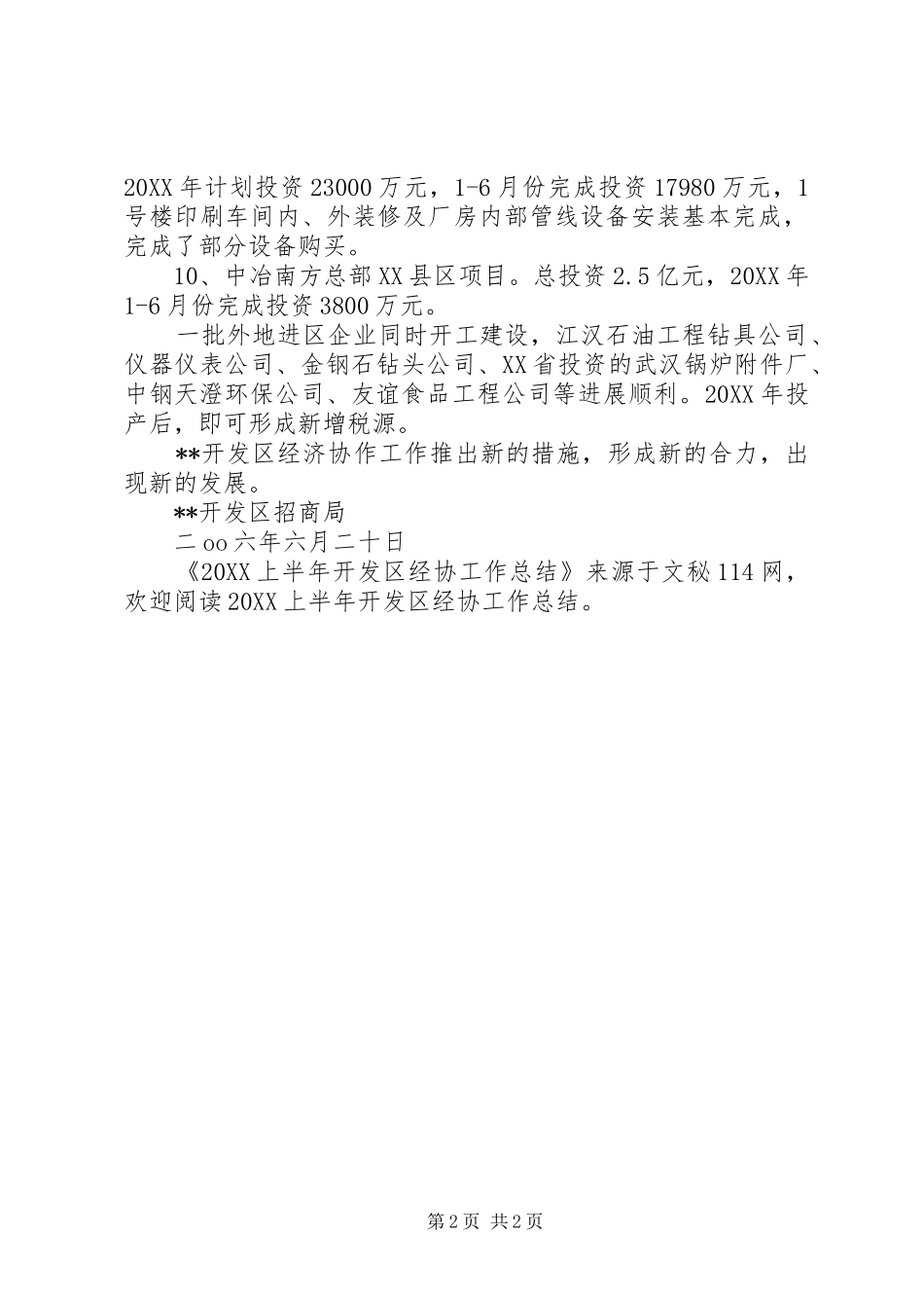 2024年上半年开发区经协工作总结_第2页