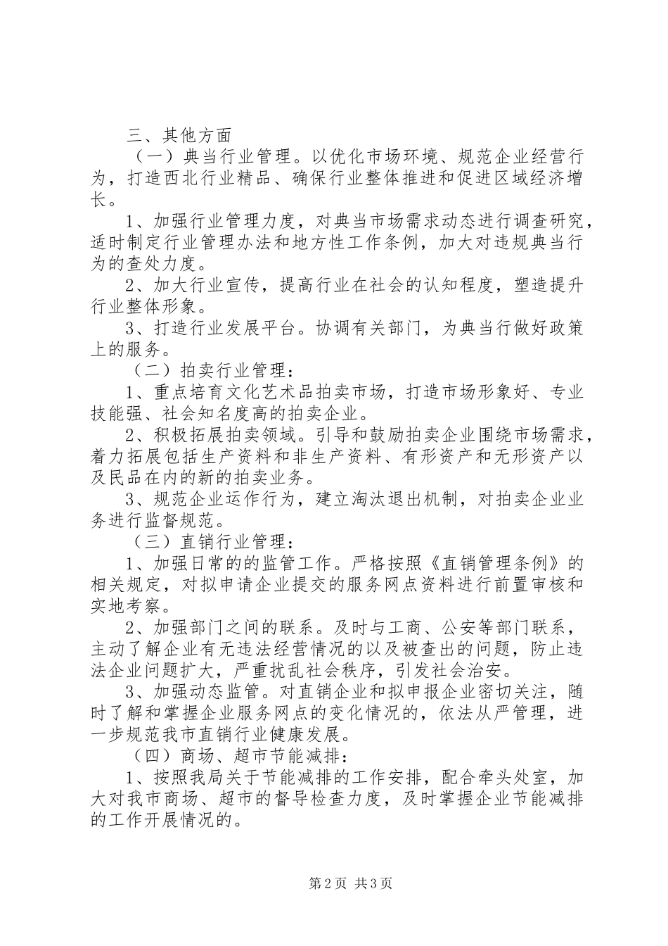 2024年商品流通处工作计划范文_第2页