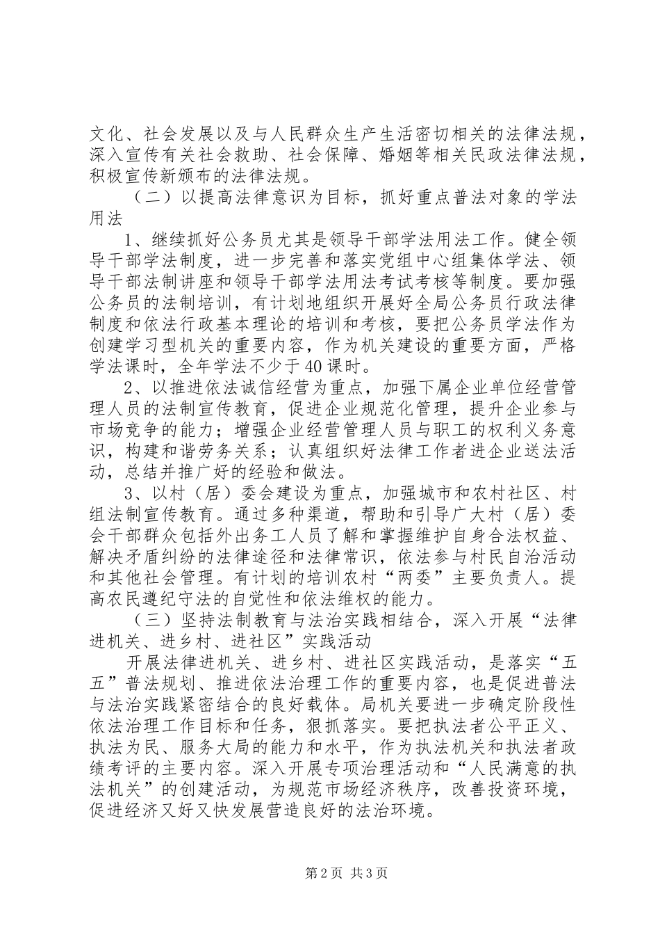 2024年区民政局普法依法治理工作要点_第2页