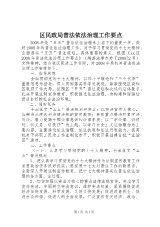 2024年区民政局普法依法治理工作要点